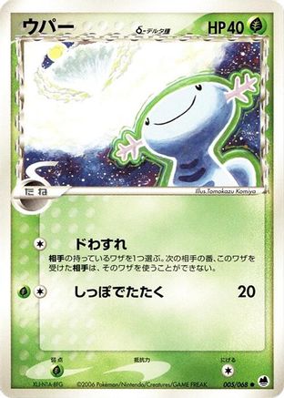 Wooper (Delta Species) (005/068) - Offense and Defense of the Furthest Ends Unlimited [JP]
