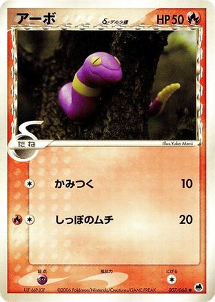 Ekans (Delta Species) (007/068) - Offense and Defense of the Furthest Ends 1st Edition [JP]