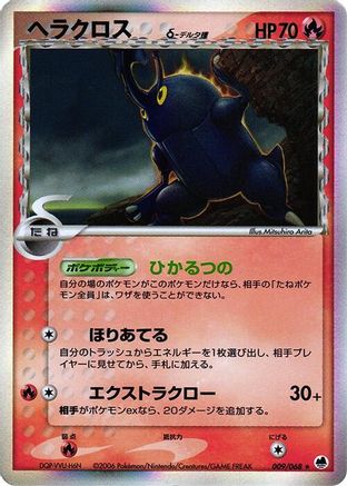 Heracross (Delta Species) (009/068) - Offense and Defense of the Furthest Ends Unlimited Holofoil [JP]