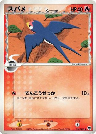 Taillow (Delta Species) (010/068) - Offense and Defense of the Furthest Ends 1st Edition [JP]
