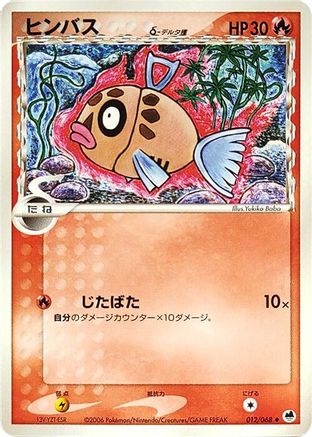 Feebas (Delta Species) (012/068) - Offense and Defense of the Furthest Ends Unlimited [JP]