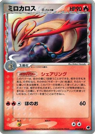 Milotic (Delta Species) (013/068) - Offense and Defense of the Furthest Ends Unlimited Holofoil [JP]