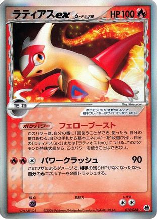 Latias ex (Delta Species) (014/068) - Offense and Defense of the Furthest Ends 1st Edition Holofoil [JP]