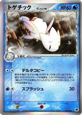 Togetic (Delta Species) (017/068) - Offense and Defense of the Furthest Ends 1st Edition Holofoil [JP]