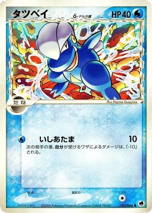 Bagon (Delta Species) (020/068) - Offense and Defense of the Furthest Ends 1st Edition [JP]