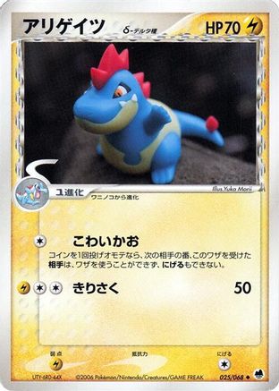 Croconaw (Delta Species) (025/068) - Offense and Defense of the Furthest Ends 1st Edition [JP]