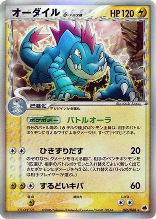 Feraligatr (Delta Species) (026/068) - Offense and Defense of the Furthest Ends 1st Edition Holofoil [JP]