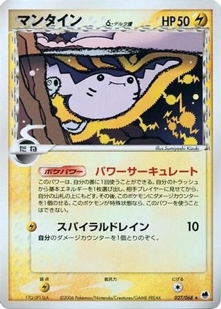 Mantine (Delta Species) (027/068) - Offense and Defense of the Furthest Ends Unlimited [JP]