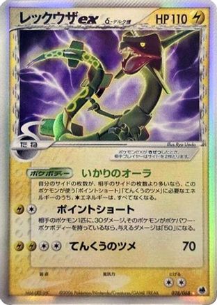 Rayquaza ex (Delta Species) (028/068) - Offense and Defense of the Furthest Ends 1st Edition Holofoil [JP]