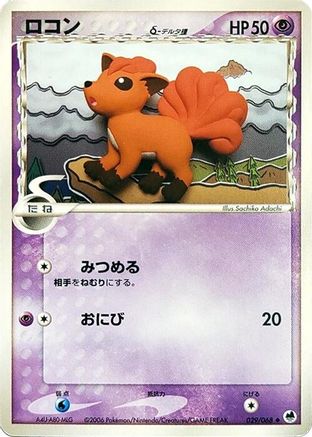 Vulpix (Delta Species) (029/068) - Offense and Defense of the Furthest Ends Unlimited [JP]