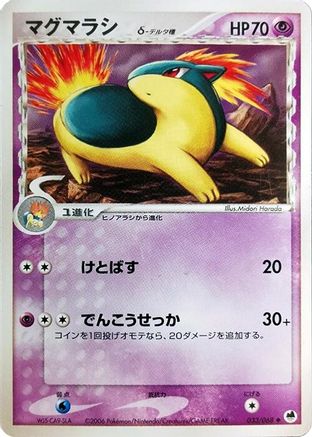 Quilava (Delta Species) (033/068) - Offense and Defense of the Furthest Ends 1st Edition [JP]