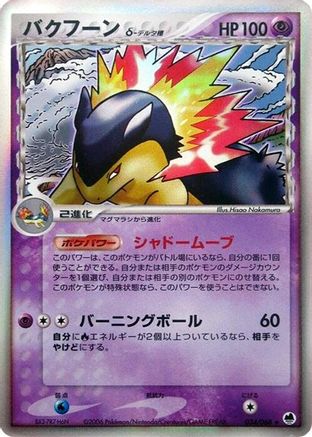 Typhlosion (Delta Species) (034/068) - Offense and Defense of the Furthest Ends 1st Edition Holofoil [JP]
