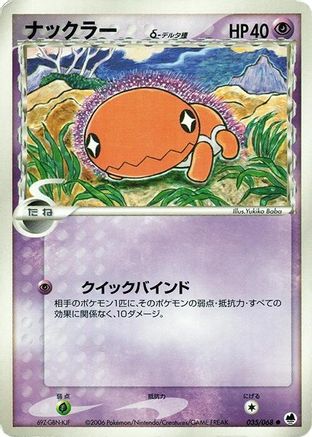 Trapinch (Delta Species) (035/068) - Offense and Defense of the Furthest Ends 1st Edition [JP]