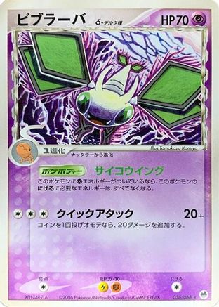 Vibrava (Delta Species) (036/068) - Offense and Defense of the Furthest Ends 1st Edition [JP]