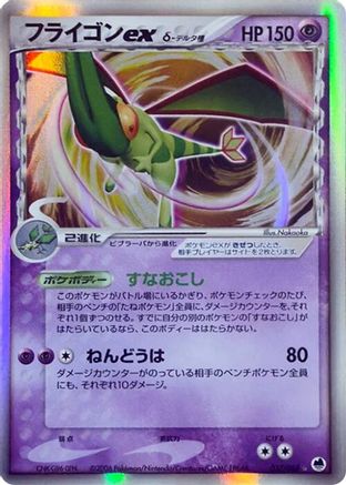 Flygon ex (Delta Species) (037/068) - Offense and Defense of the Furthest Ends 1st Edition Holofoil [JP]