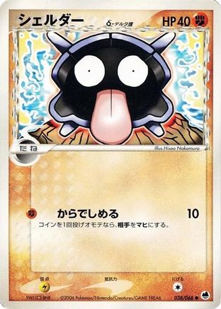 Shellder (Delta Species) (038/068) - Offense and Defense of the Furthest Ends 1st Edition [JP]
