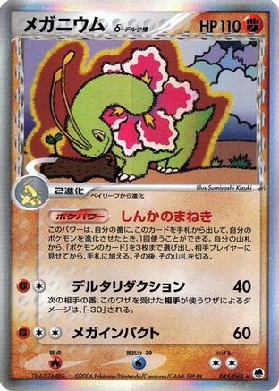 Meganium (Delta Species) (045/068) - Offense and Defense of the Furthest Ends Unlimited Holofoil [JP]