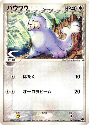 Seel (Delta Species) (047/068) - Offense and Defense of the Furthest Ends Unlimited [JP]
