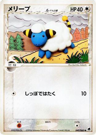 Mareep (Delta Species) (049/068) - Offense and Defense of the Furthest Ends 1st Edition [JP]
