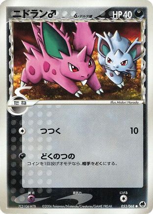 Nidoran (Delta Species) - 053/068 (053/068) - Offense and Defense of the Furthest Ends 1st Edition [JP]