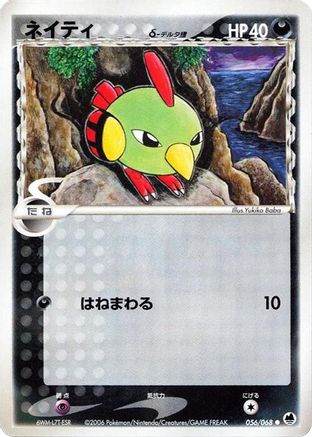 Natu (Delta Species) (056/068) - Offense and Defense of the Furthest Ends Unlimited [JP]