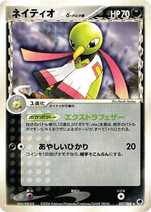 Xatu (Delta Species) (057/068) - Offense and Defense of the Furthest Ends 1st Edition [JP]