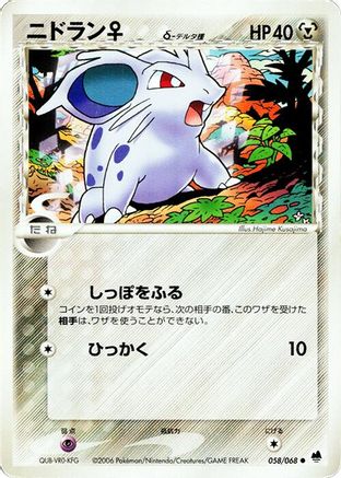 Nidoran (Delta Species) - 058/068 (058/068) - Offense and Defense of the Furthest Ends Unlimited [JP]