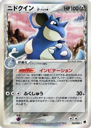 Nidoqueen (Delta Species) (060/068) - Offense and Defense of the Furthest Ends 1st Edition Holofoil [JP]