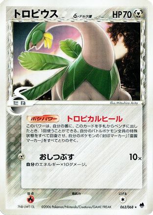 Tropius (Delta Species) (063/068) - Offense and Defense of the Furthest Ends Unlimited [JP]