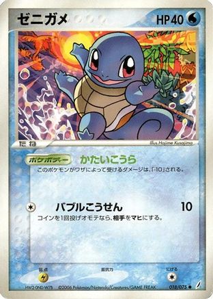 Squirtle (018/075) - Miracle Crystal Unlimited [JP]