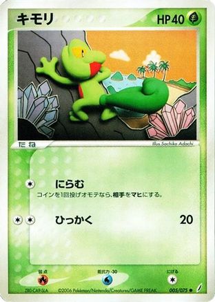 Treecko (005/075) - Miracle Crystal Unlimited [JP]