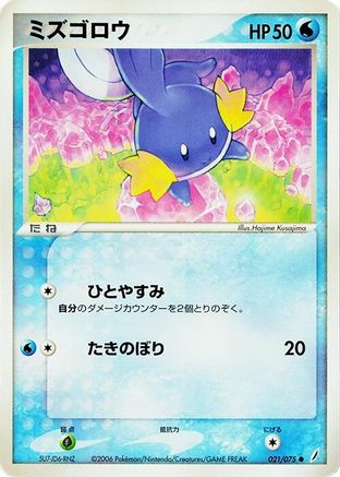 Mudkip (021/075) - Miracle Crystal 1st Edition [JP]