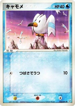 Wingull (026/075) - Miracle Crystal Unlimited [JP]