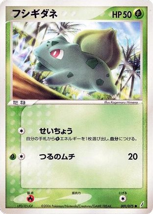Bulbasaur (001/075) - Miracle Crystal Unlimited [JP]