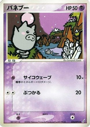Spoink (035/075) - Miracle Crystal Unlimited [JP]