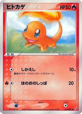 Charmander (011/075) - Miracle Crystal 1st Edition [JP]