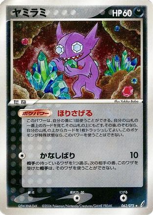 Sableye (062/075) - Miracle Crystal 1st Edition Holofoil [JP]