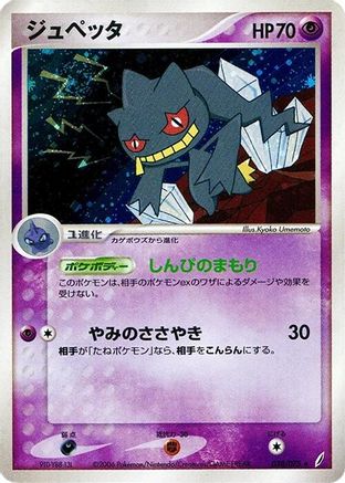 Banette (038/075) - Miracle Crystal Unlimited Holofoil [JP]