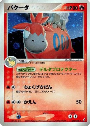 Camerupt (016/075) - Miracle Crystal Unlimited Holofoil [JP]