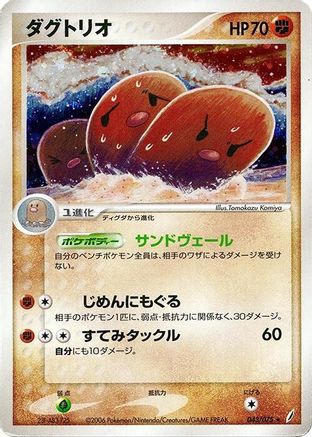 Dugtrio (043/075) - Miracle Crystal 1st Edition Holofoil [JP]