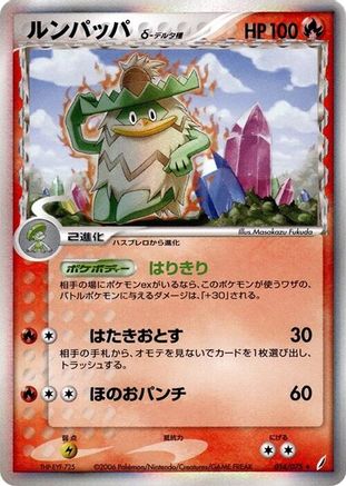 Ludicolo (Delta Species) (014/075) - Miracle Crystal Unlimited Holofoil [JP]