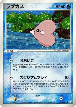 Luvdisc (027/075) - Miracle Crystal Unlimited Holofoil [JP]