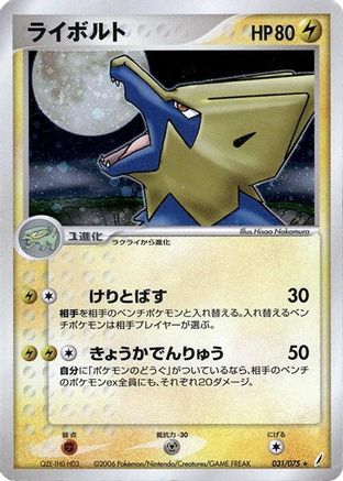 Manectric (031/075) - Miracle Crystal Unlimited Holofoil [JP]