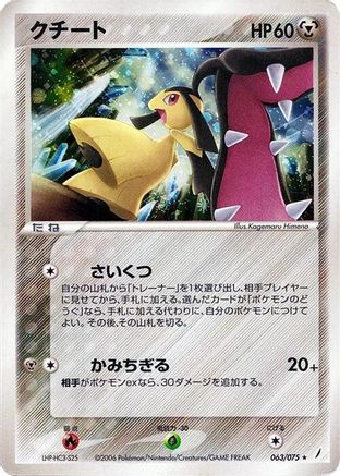 Mawile (063/075) - Miracle Crystal Unlimited Holofoil [JP]