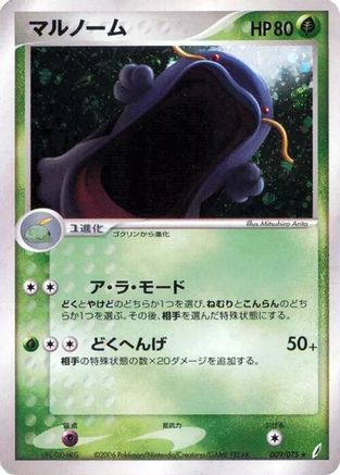 Swalot (009/075) - Miracle Crystal 1st Edition Holofoil [JP]
