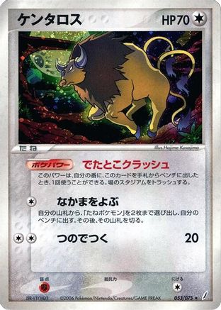 Tauros (053/075) - Miracle Crystal 1st Edition Holofoil [JP]