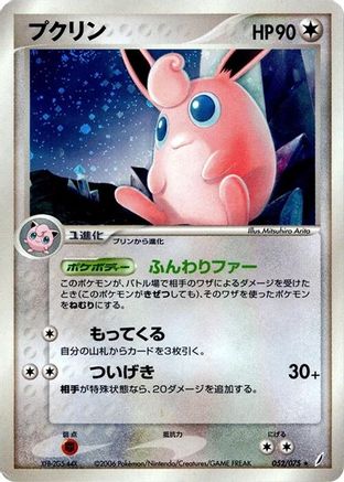 Wigglytuff (052/075) - Miracle Crystal 1st Edition Holofoil [JP]