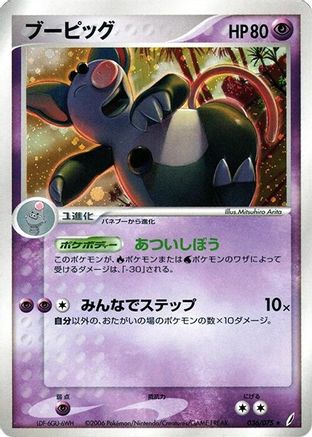 Grumpig (036/075) - Miracle Crystal Unlimited Holofoil [JP]