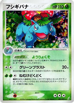 Venusaur (003/075) - Miracle Crystal Unlimited Holofoil [JP]