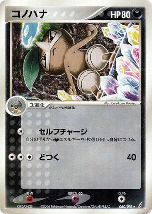Nuzleaf (060/075) - Miracle Crystal Unlimited [JP]